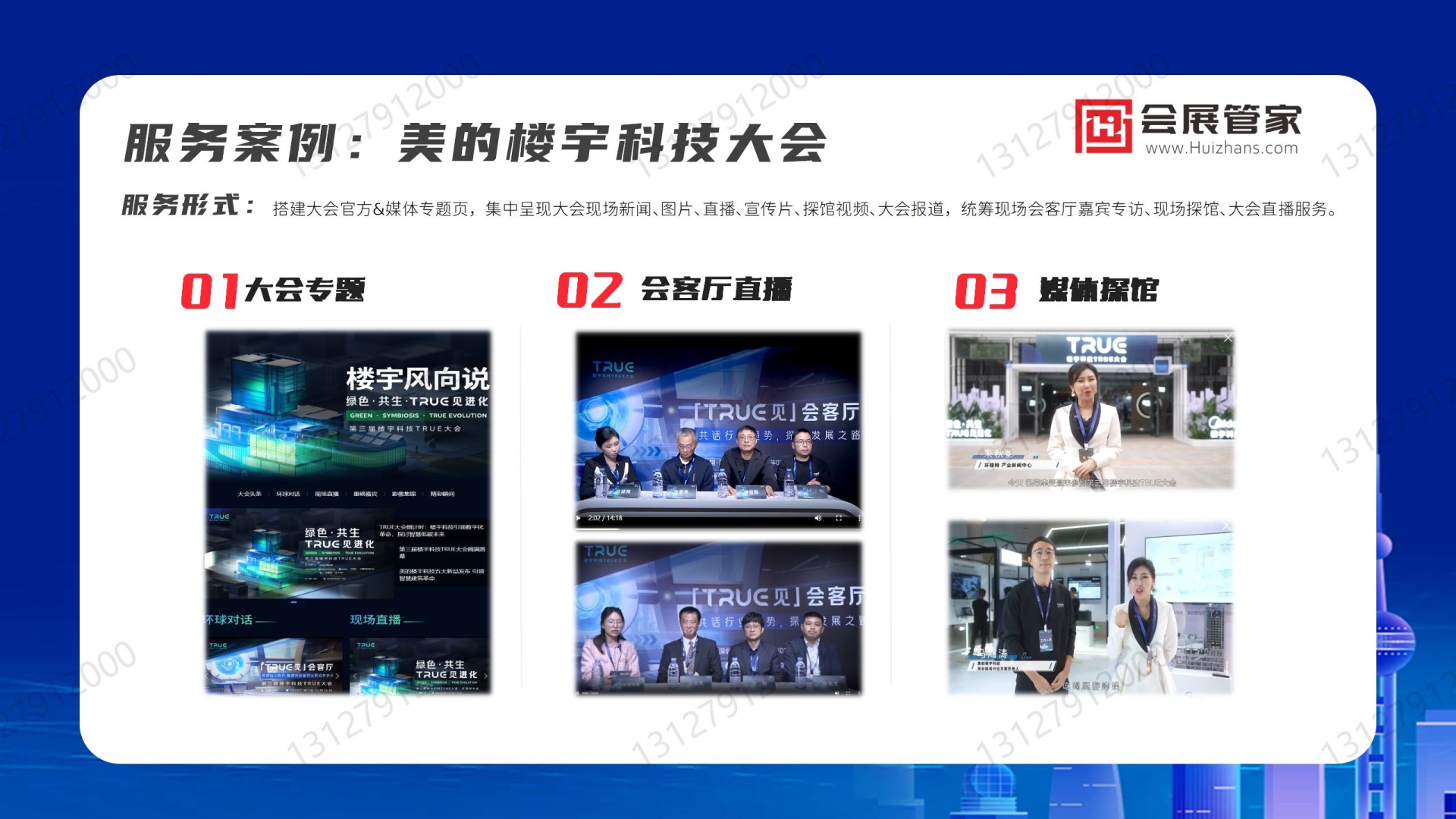 【会展管家】一站式会展业媒体传播服务提供商（v2024)_16.jpg