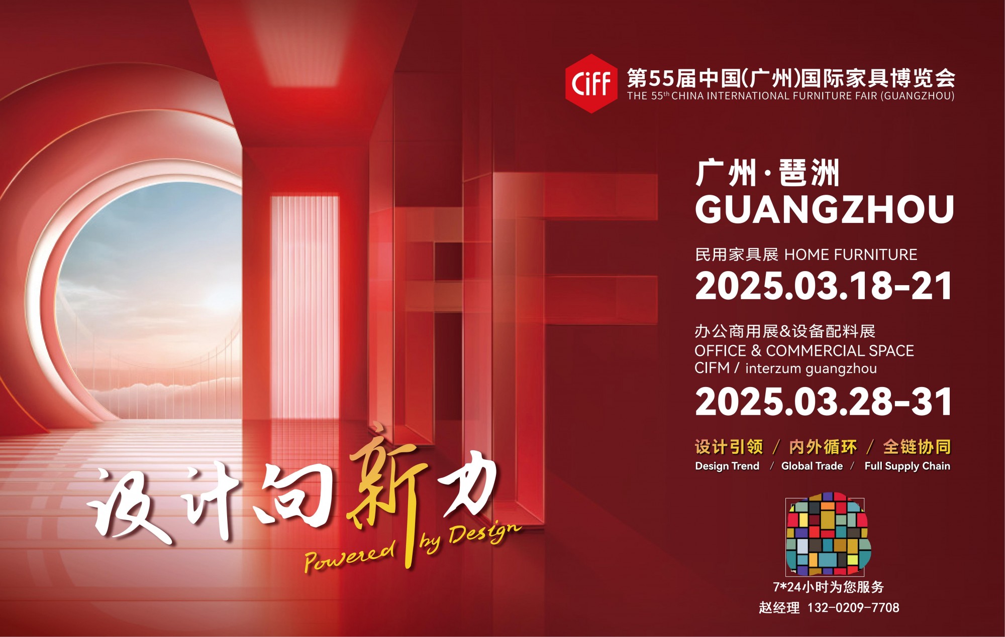 ciff广州时间.jpg