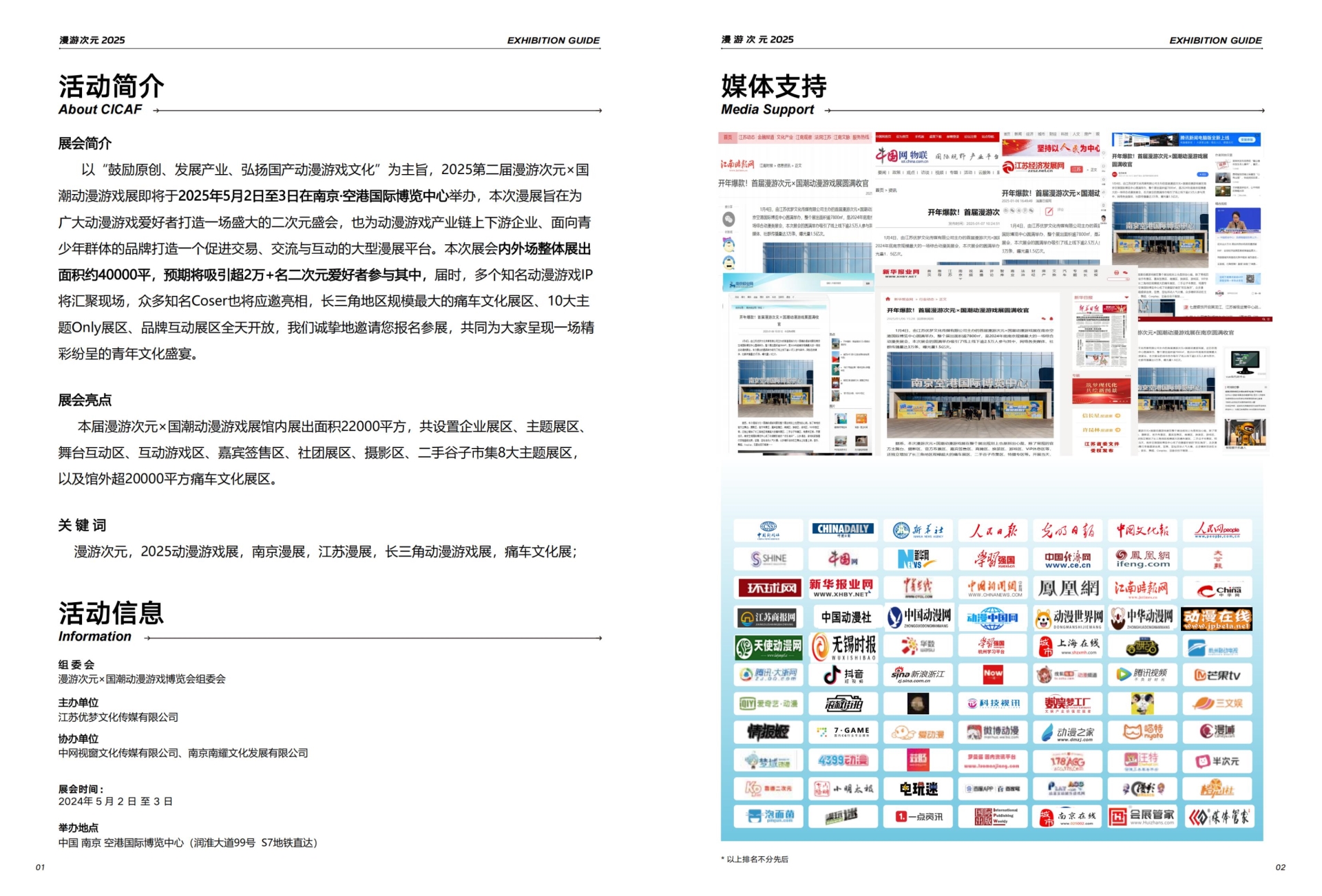 【招商手册】2025漫游次元×国潮动漫游戏博览会_纯图版((v0116))(2)_01.jpg
