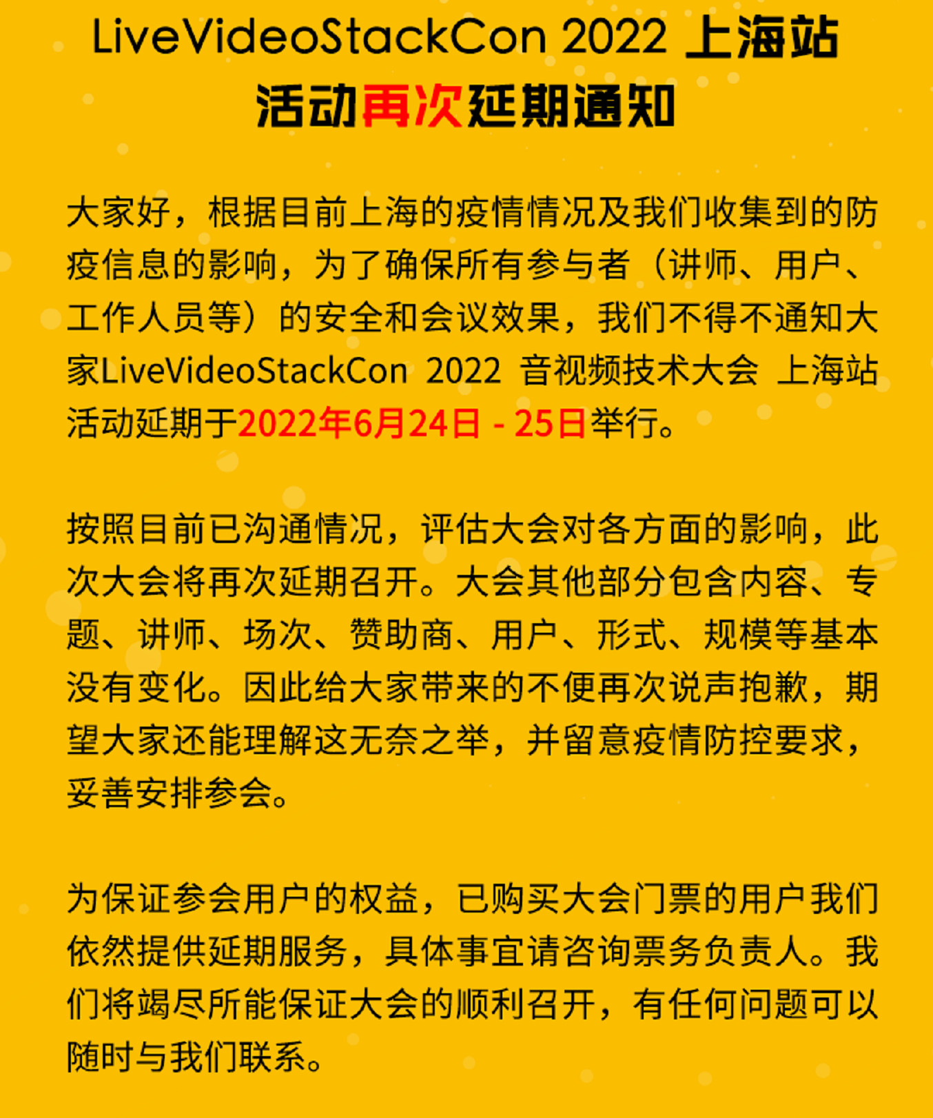 livevideostackcon 2022 · 上海（音视频技术大会）