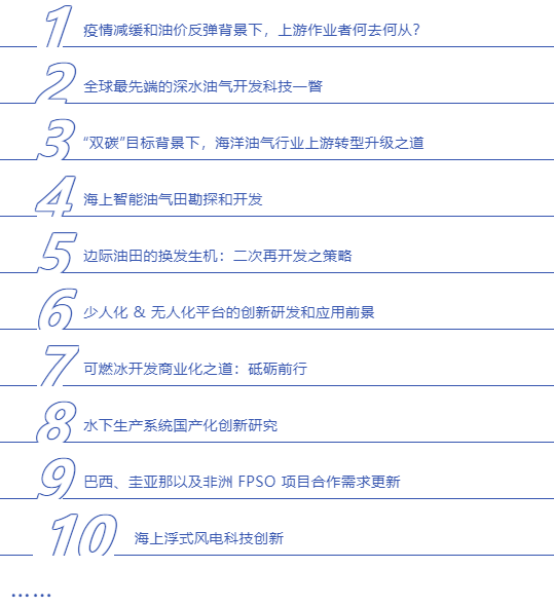 第二十一届中国（深圳）国际海洋油气大会暨展览会2022
