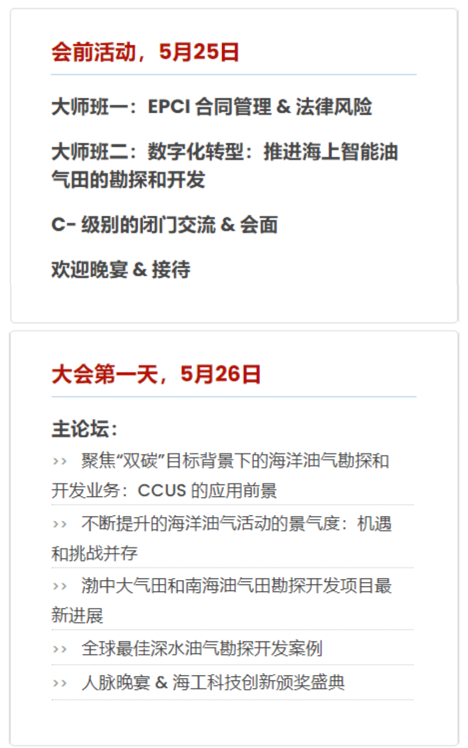 第二十一届中国（深圳）国际海洋油气大会暨展览会2022