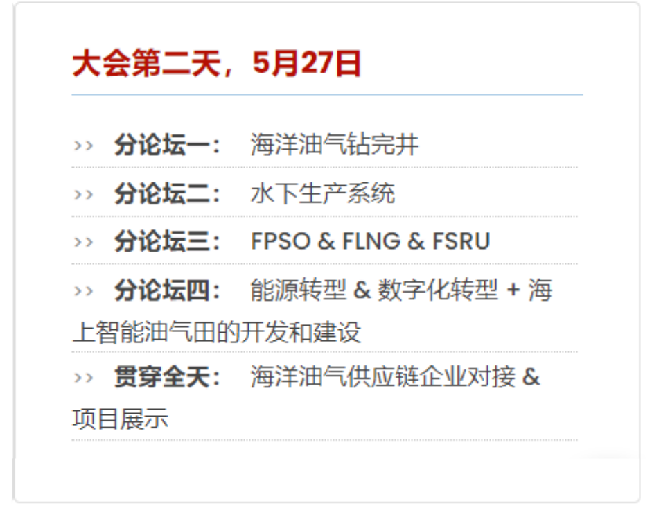 第二十一届中国（深圳）国际海洋油气大会暨展览会2022