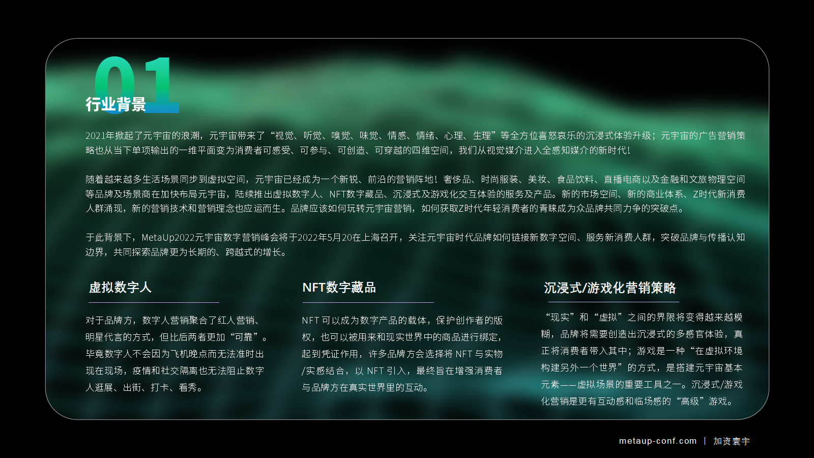 metaup2022元宇宙数字营销峰会