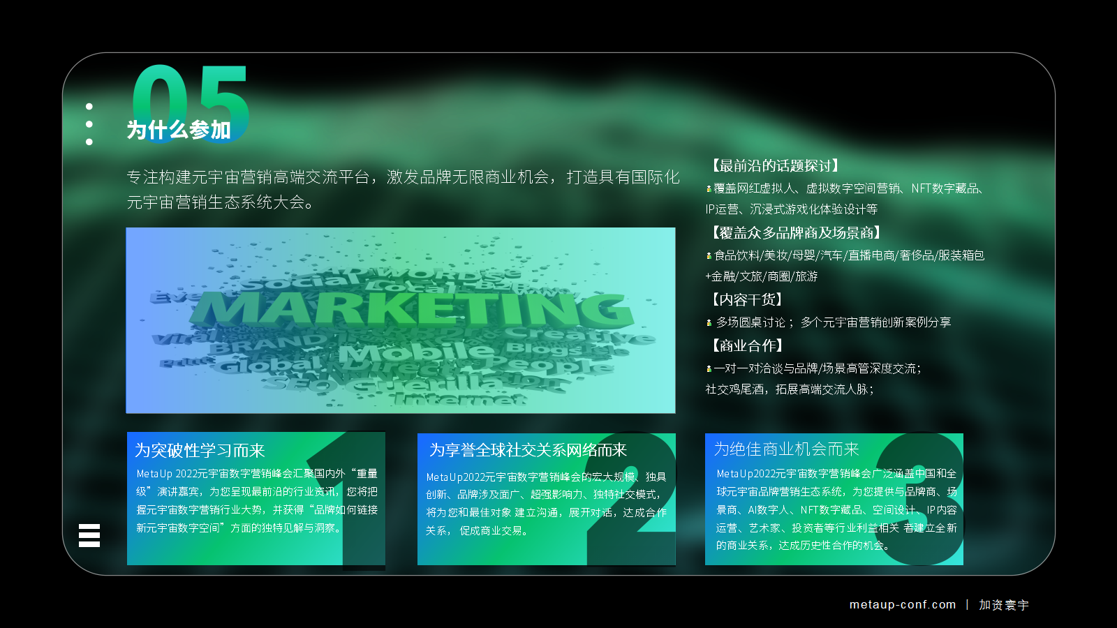 metaup2022元宇宙数字营销峰会