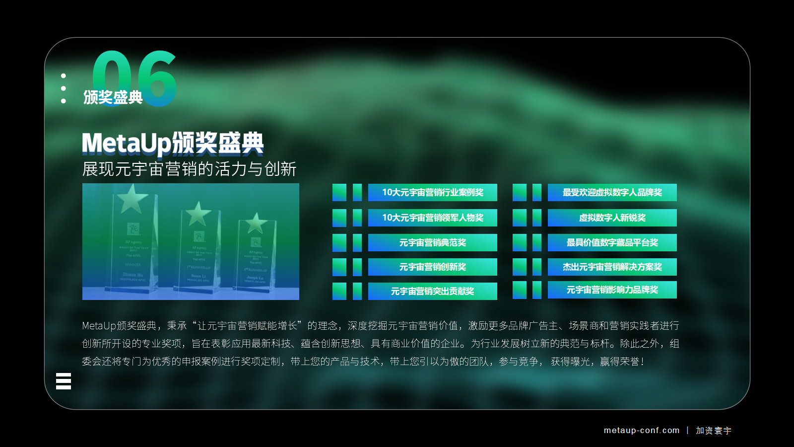 metaup2022元宇宙数字营销峰会