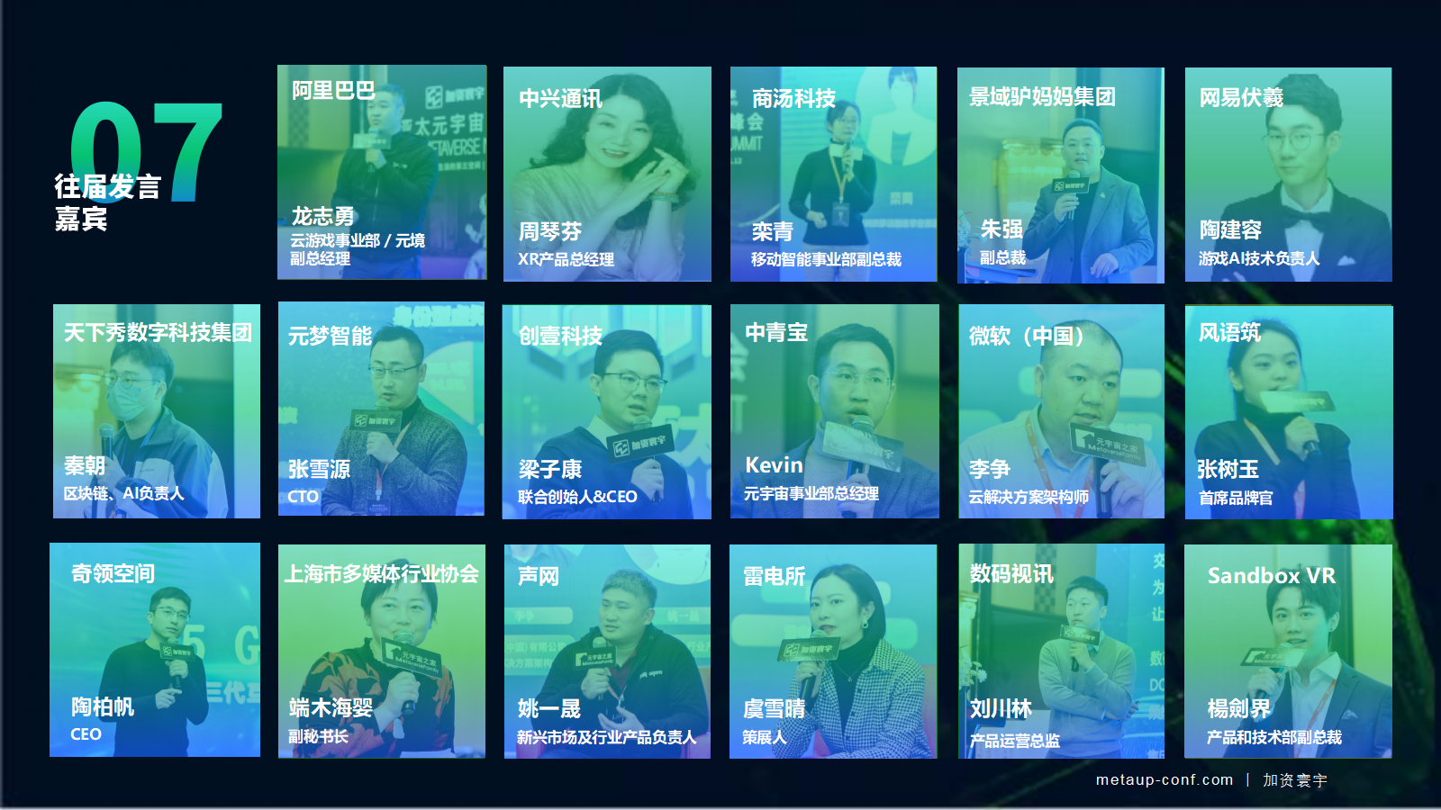 metaup2022元宇宙数字营销峰会