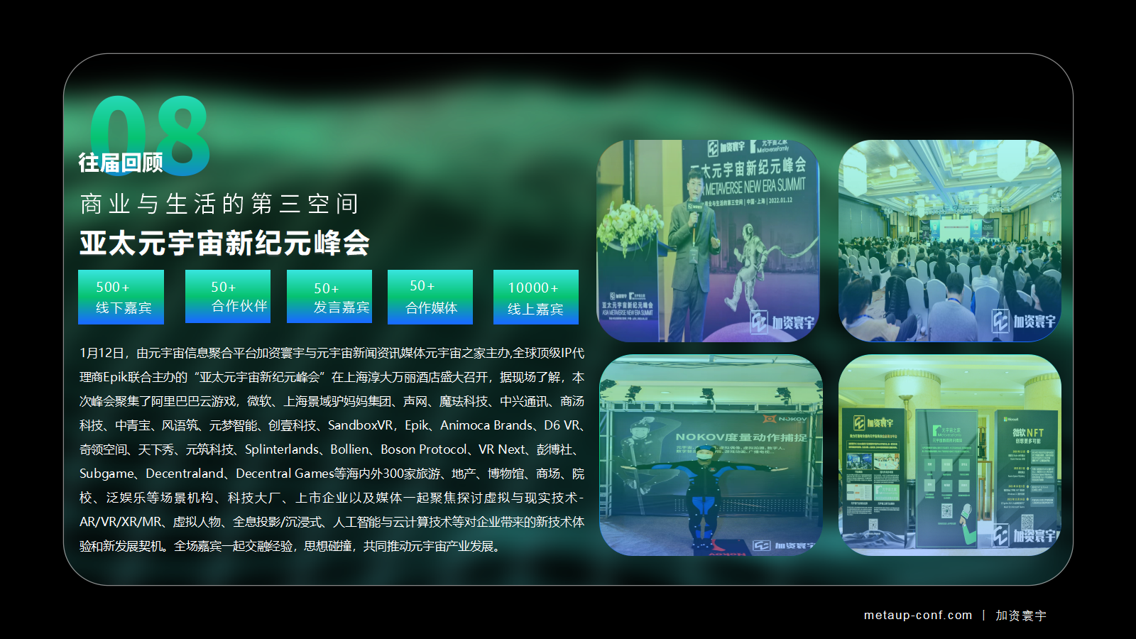metaup2022元宇宙数字营销峰会