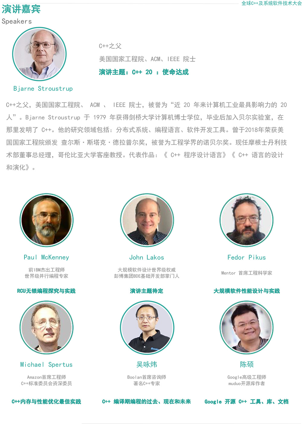 2022全球c  及系统软件技术大会