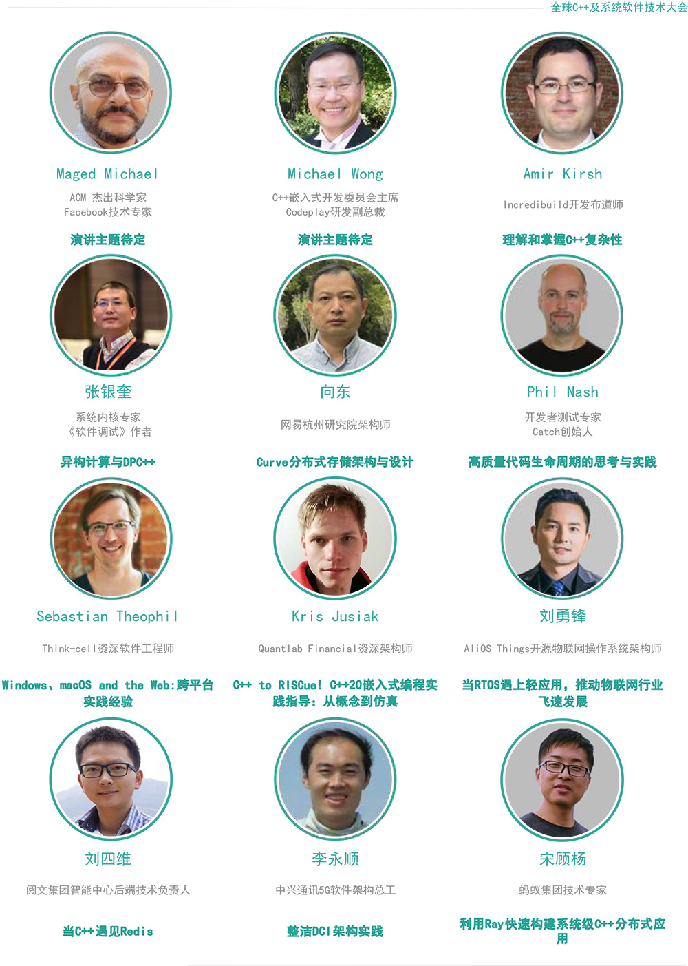 2022全球c  及系统软件技术大会
