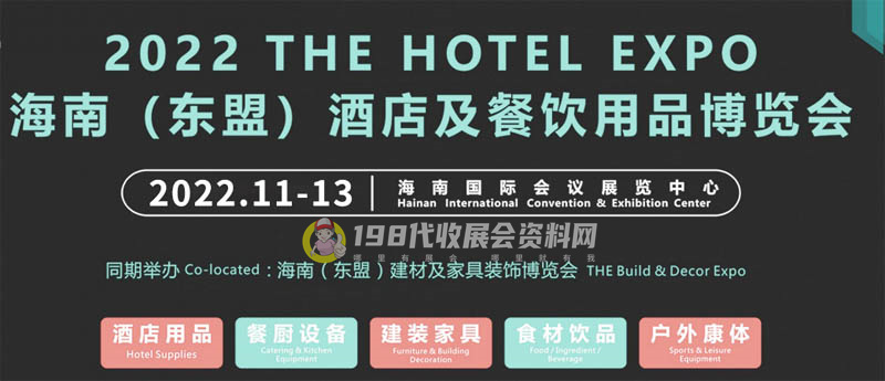 the海南展