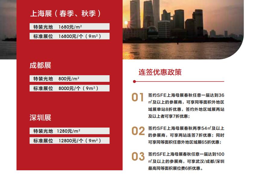 sfe价格.jpg