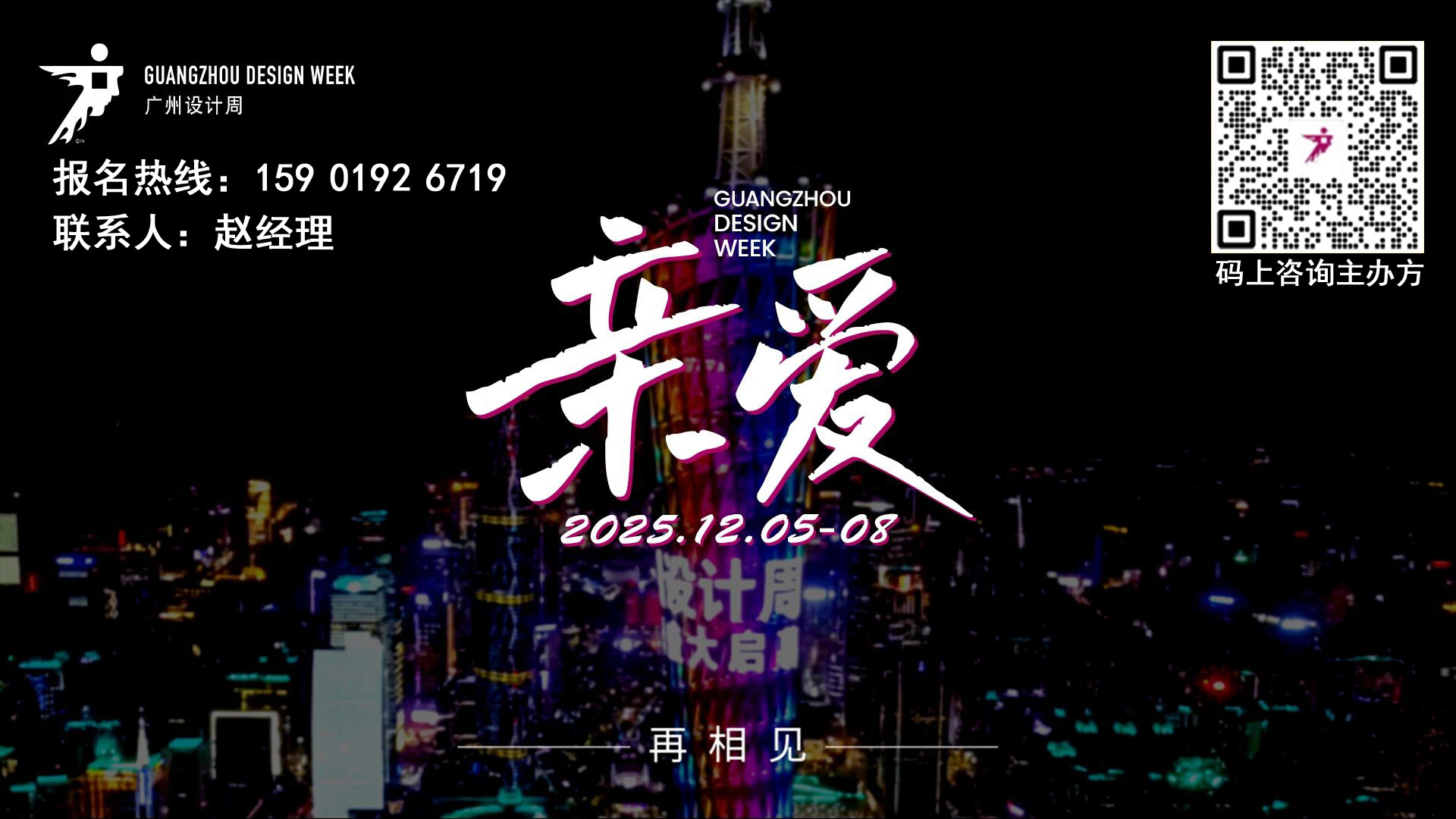 联系金年会体育-2025广州设计周【全铝定制家居展览会】主办方报名