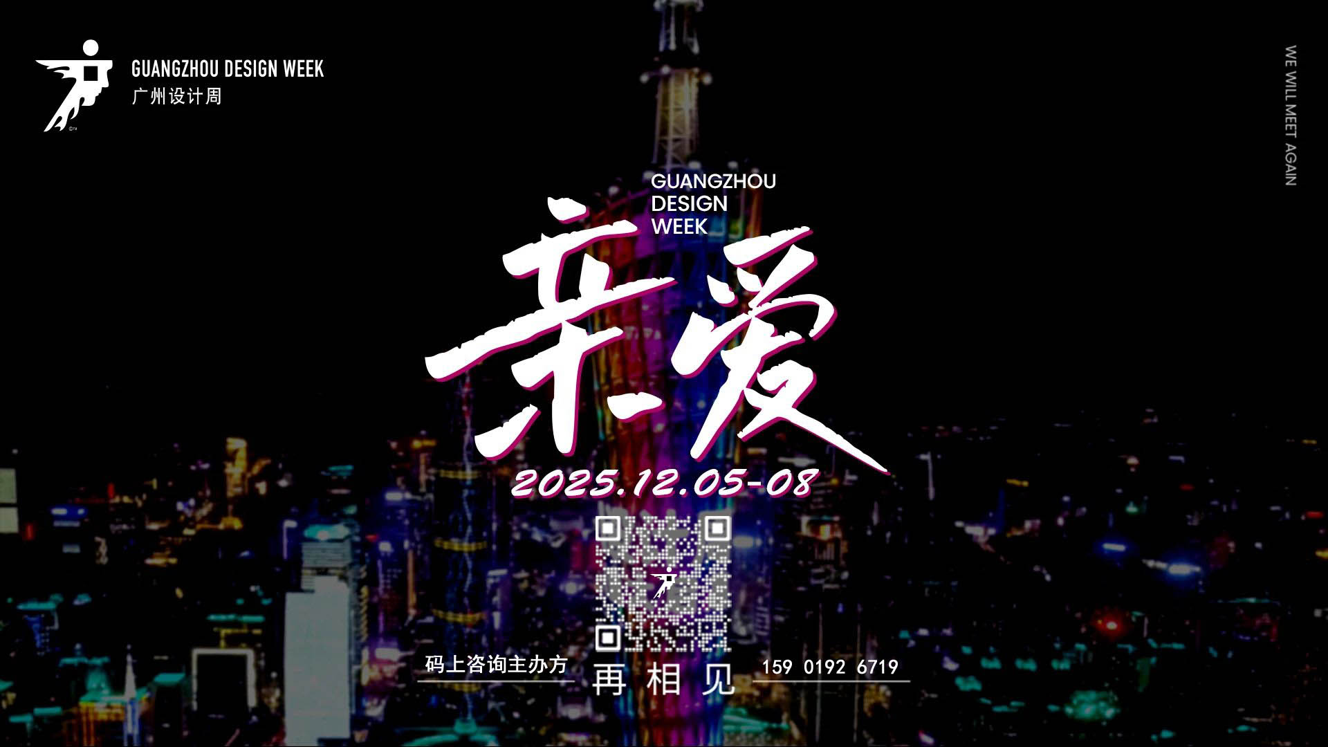 联系金年会体育-2025广州设计周【全屋定制家居板材展览会】主办方报名