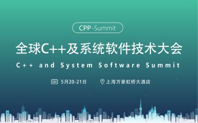 2022全球c  及系统软件技术大会