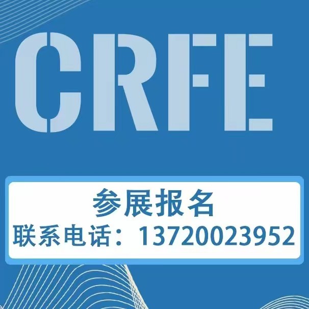 2023crfe济南加盟连锁加盟展会-济南国际会展中心6月16-18
