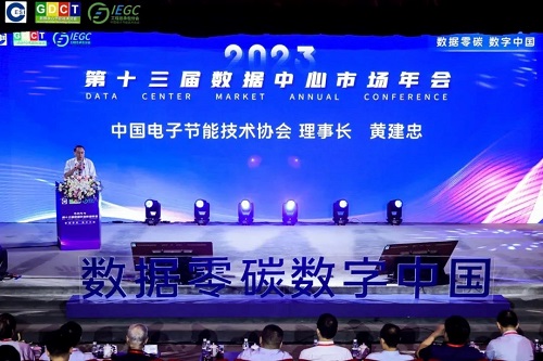 cdce2023国际数据中心展五周年预热典礼成功举行