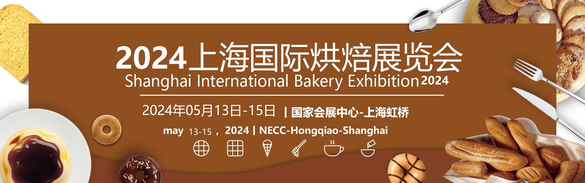 bse china2024上海国际烘焙展览会