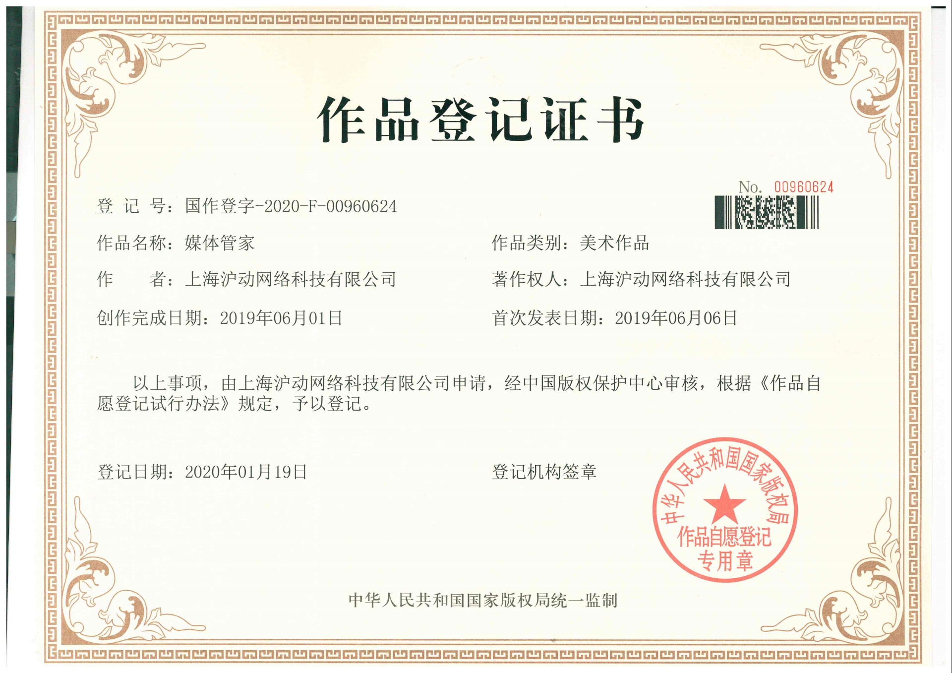 金年会体育的版权证书-1.jpg