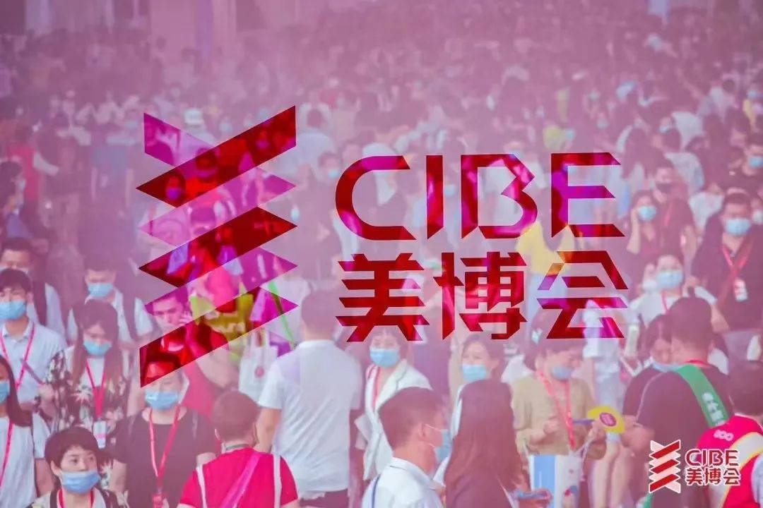 2023年上海虹桥国际美博会金年会体育首页