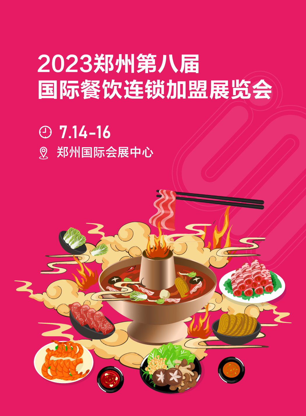 2023郑州连锁加盟展览会-金年会体育首页|郑州企阳典克展览有限公司