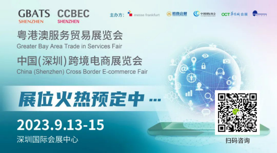 ccbec跨境展—2023中国(深圳)跨境电商展会