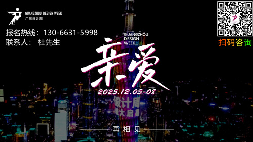 12月共聚广州！2025广州设计周「高定 材料美学看保利」共聚势能、再赴新程！