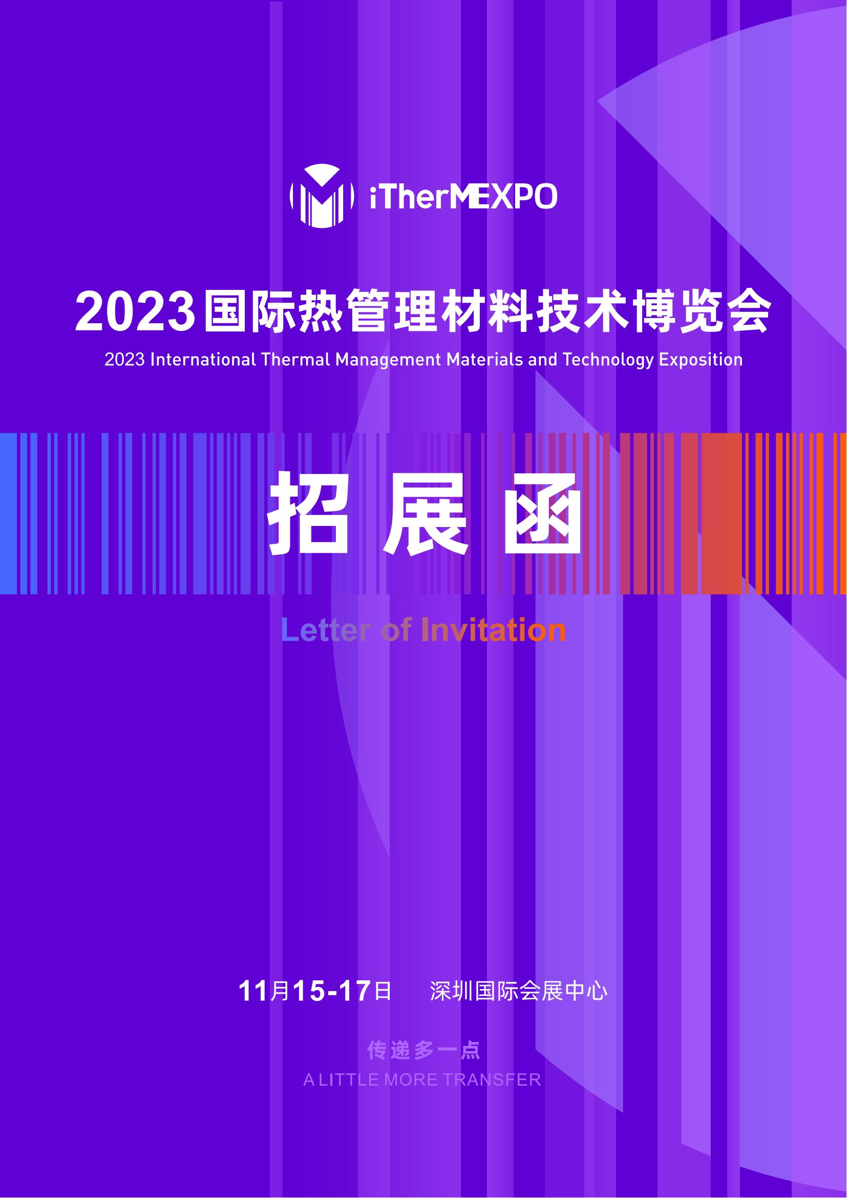 5-招展手册ithermexpo国际热博会2023_00.jpg