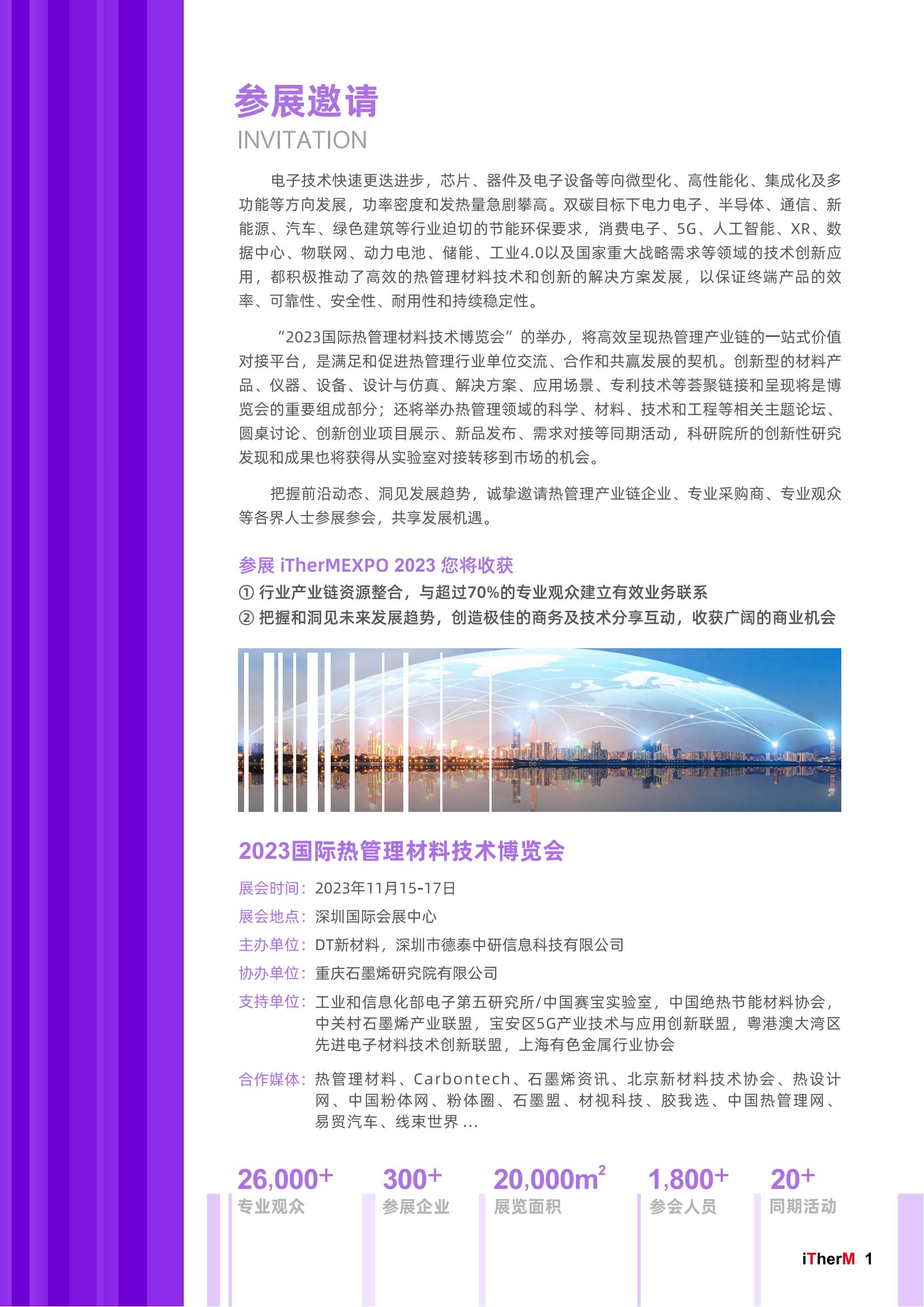 5-招展手册ithermexpo国际热博会2023_01.jpg