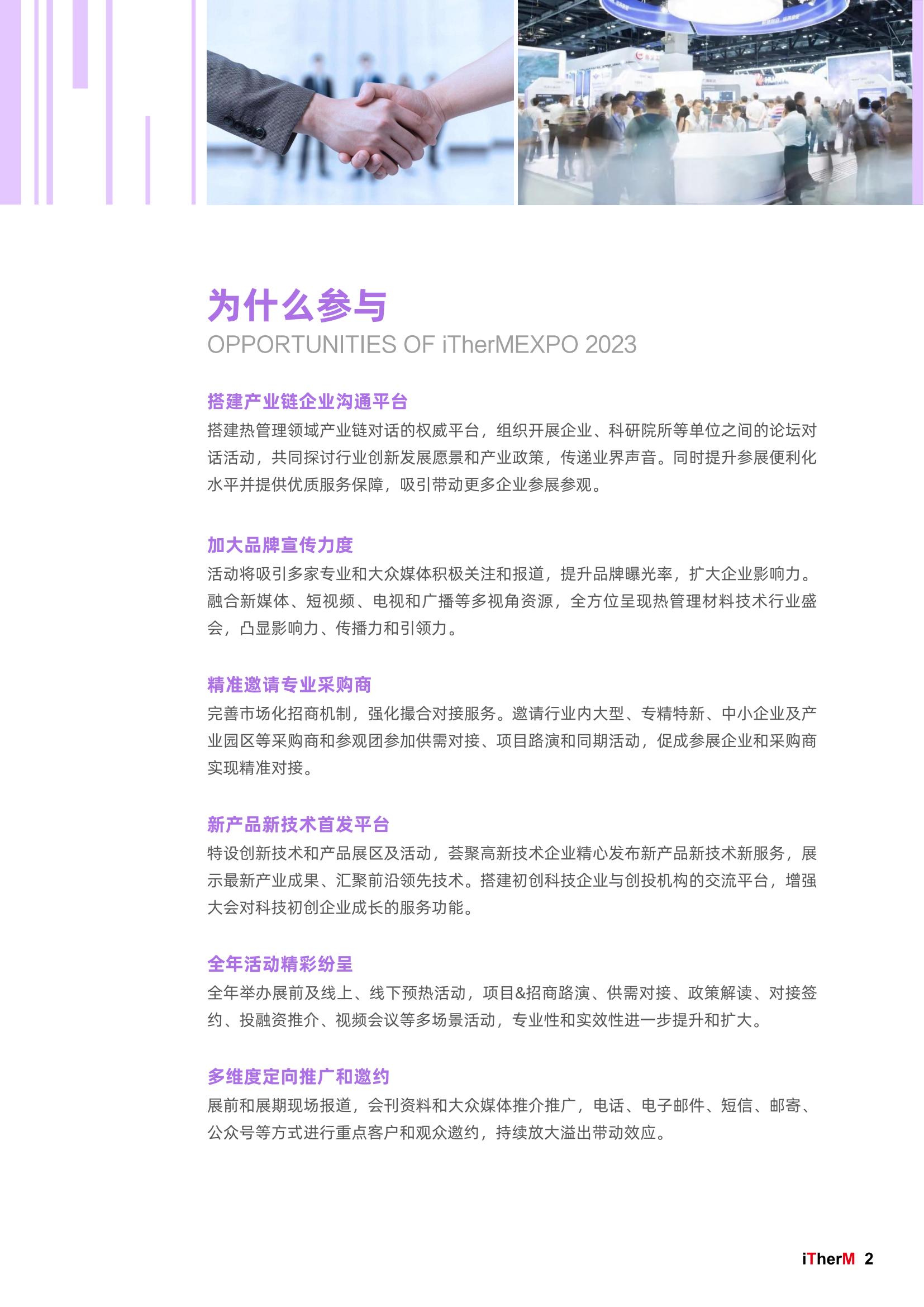 5-招展手册ithermexpo国际热博会2023_02.jpg