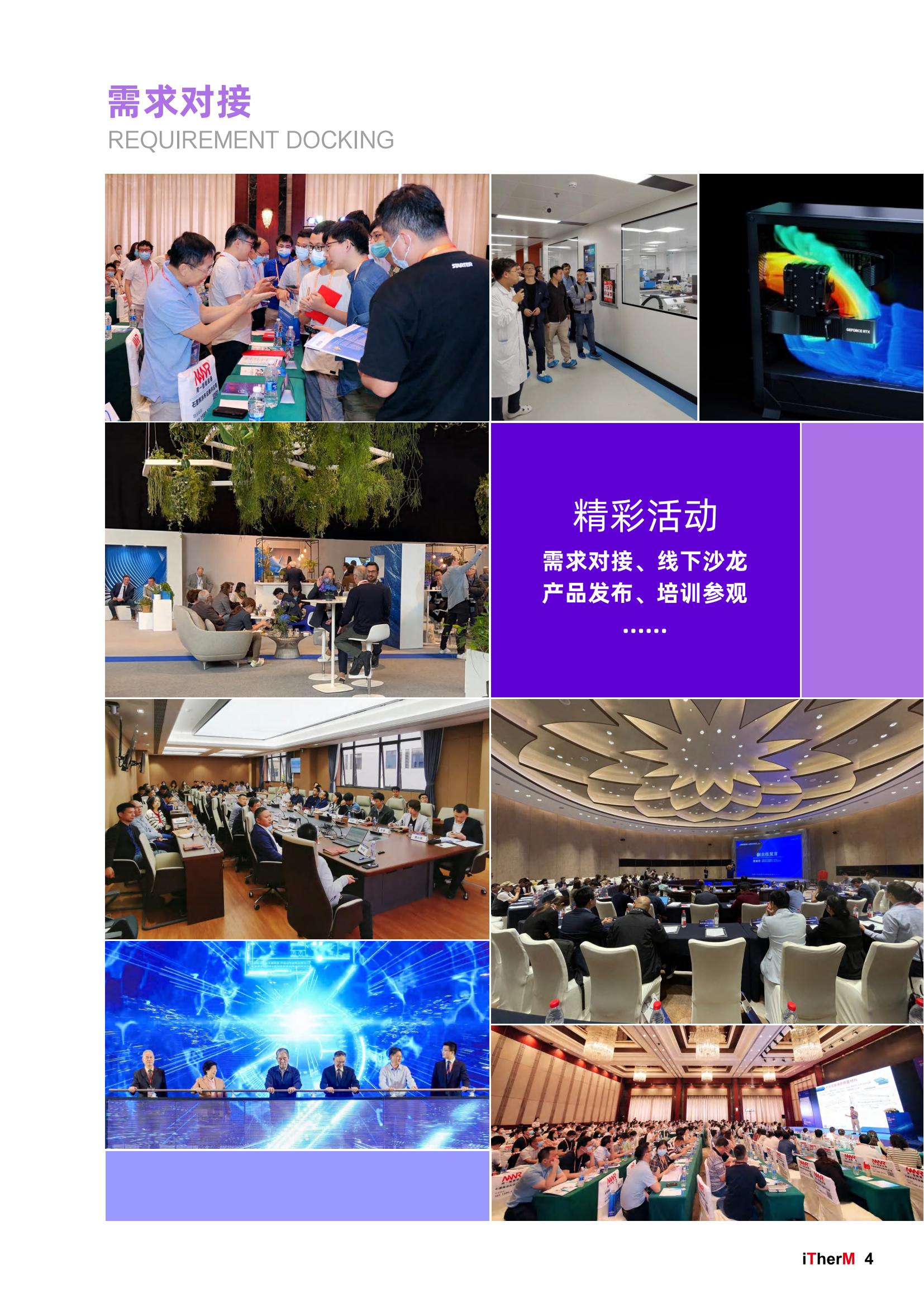 5-招展手册ithermexpo国际热博会2023_04.jpg
