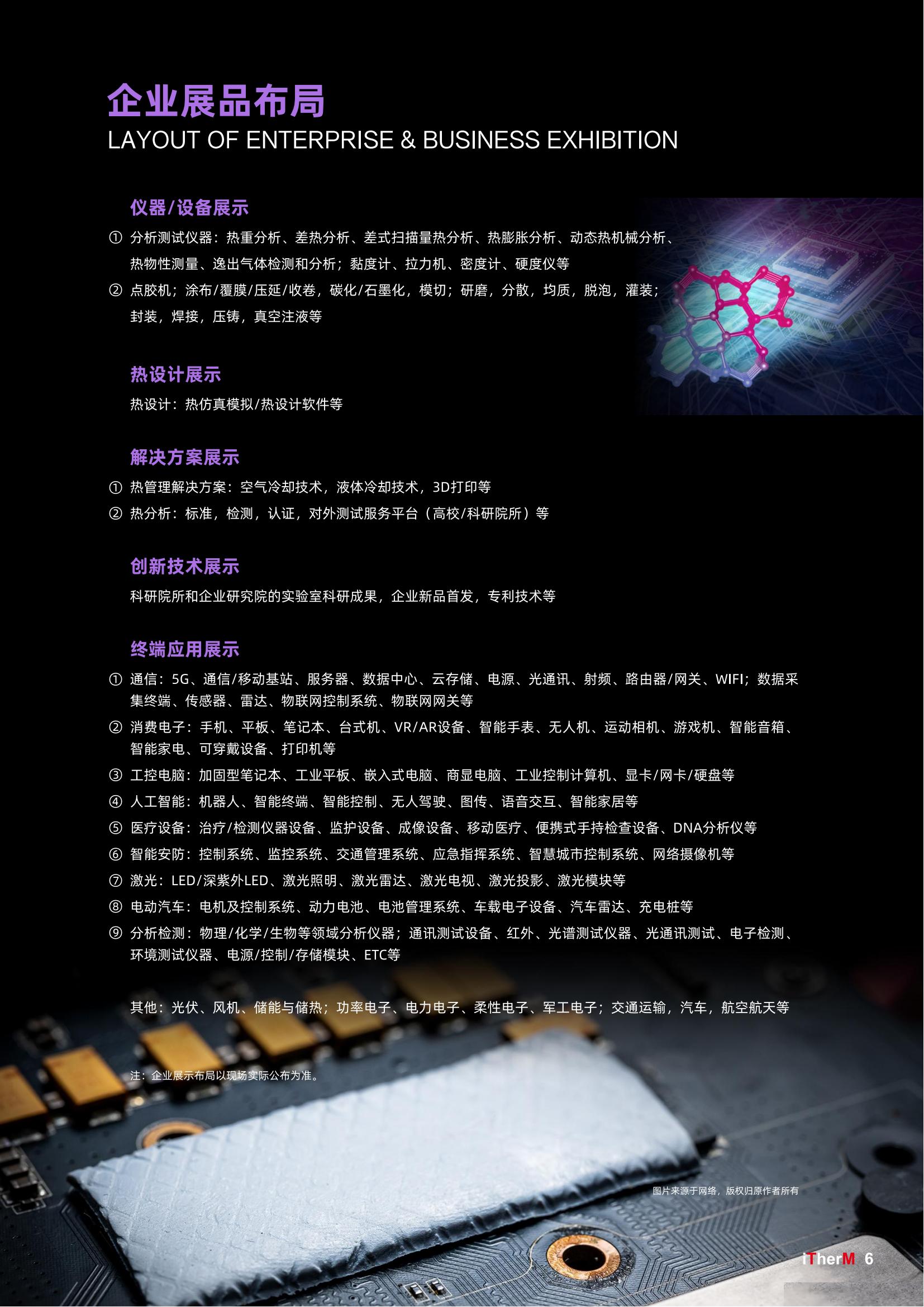5-招展手册ithermexpo国际热博会2023_06.jpg