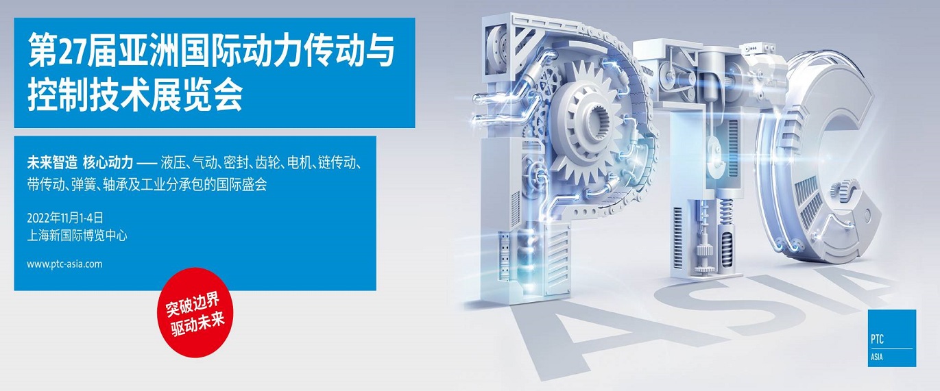 2022亚洲动力传动展|控制技术展|ptc