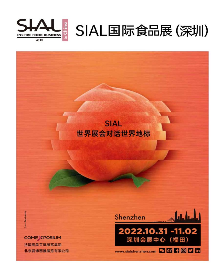2022  sial国际食品和饮料展览会（深圳）