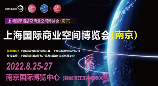 乘风勇进·贯通沪宁：shop plus 八月“南京展”抢先剧透