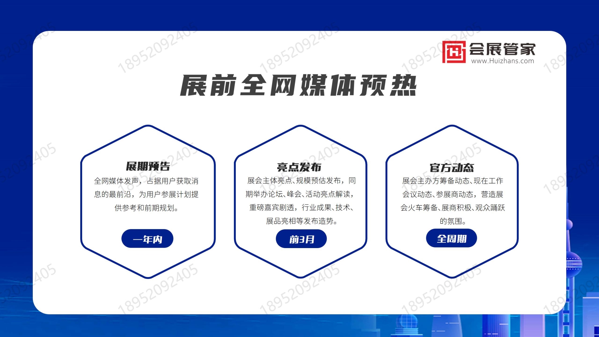 【会展管家】一站式会展业媒体传播服务提供商（v2024)_12.jpg