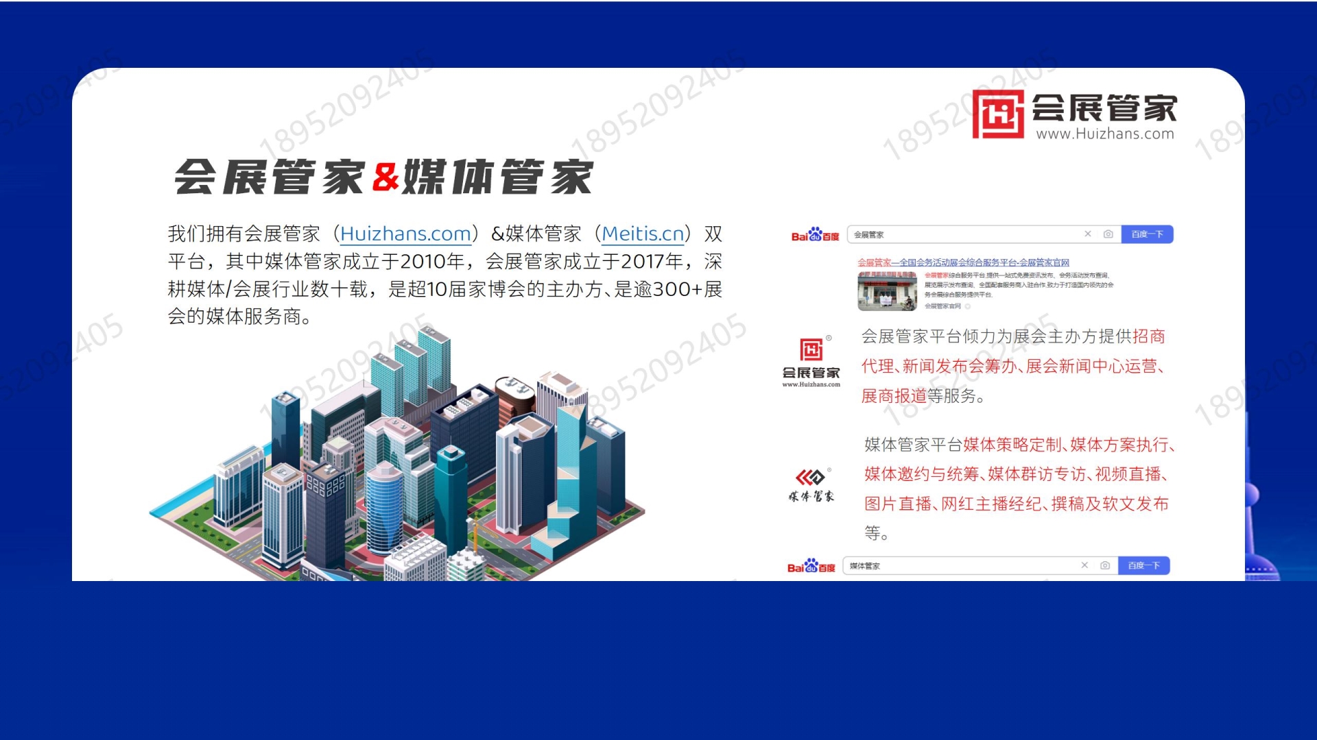 【会展管家】一站式会展业媒体传播服务提供商（v2024)_05.jpg