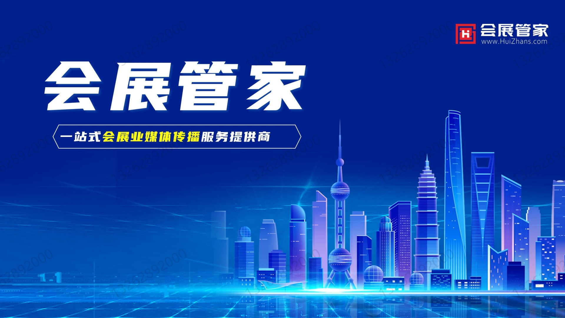 【会展管家】一站式会展业媒体传播服务提供商（v2024)_01.jpg