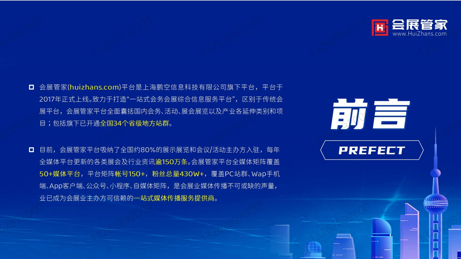 【会展管家】一站式会展业媒体传播服务提供商（v2024)_02.jpg