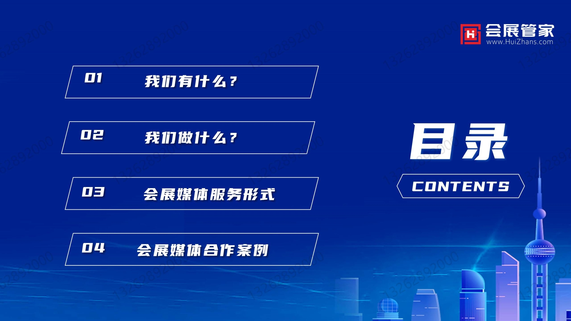 【会展管家】一站式会展业媒体传播服务提供商（v2024)_03.jpg