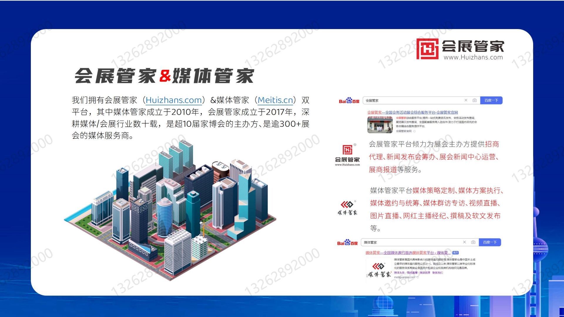 【会展管家】一站式会展业媒体传播服务提供商（v2024)_05.jpg