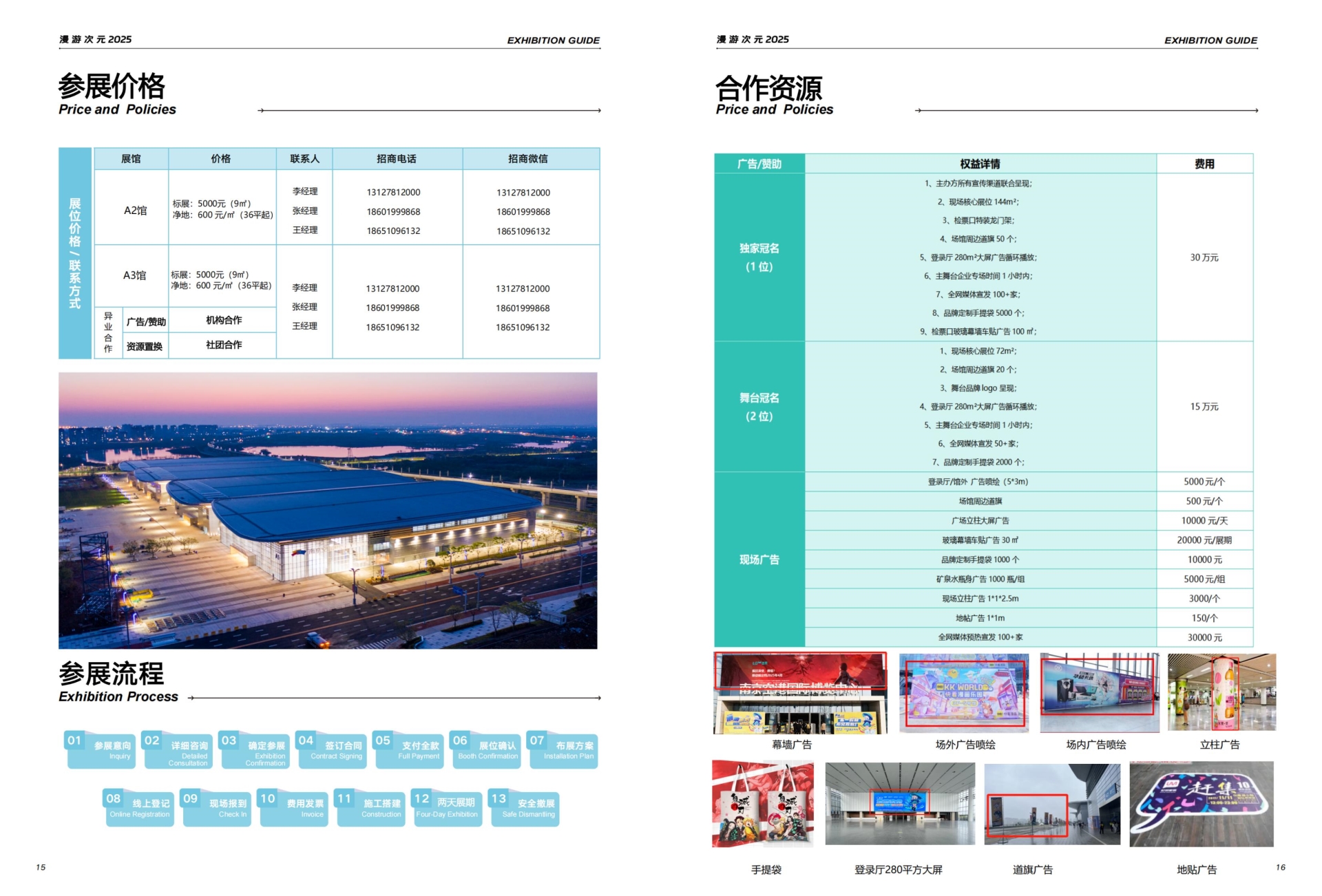 【招商手册】2025漫游次元×国潮动漫游戏博览会_纯图版((v0116))(2)_08.jpg