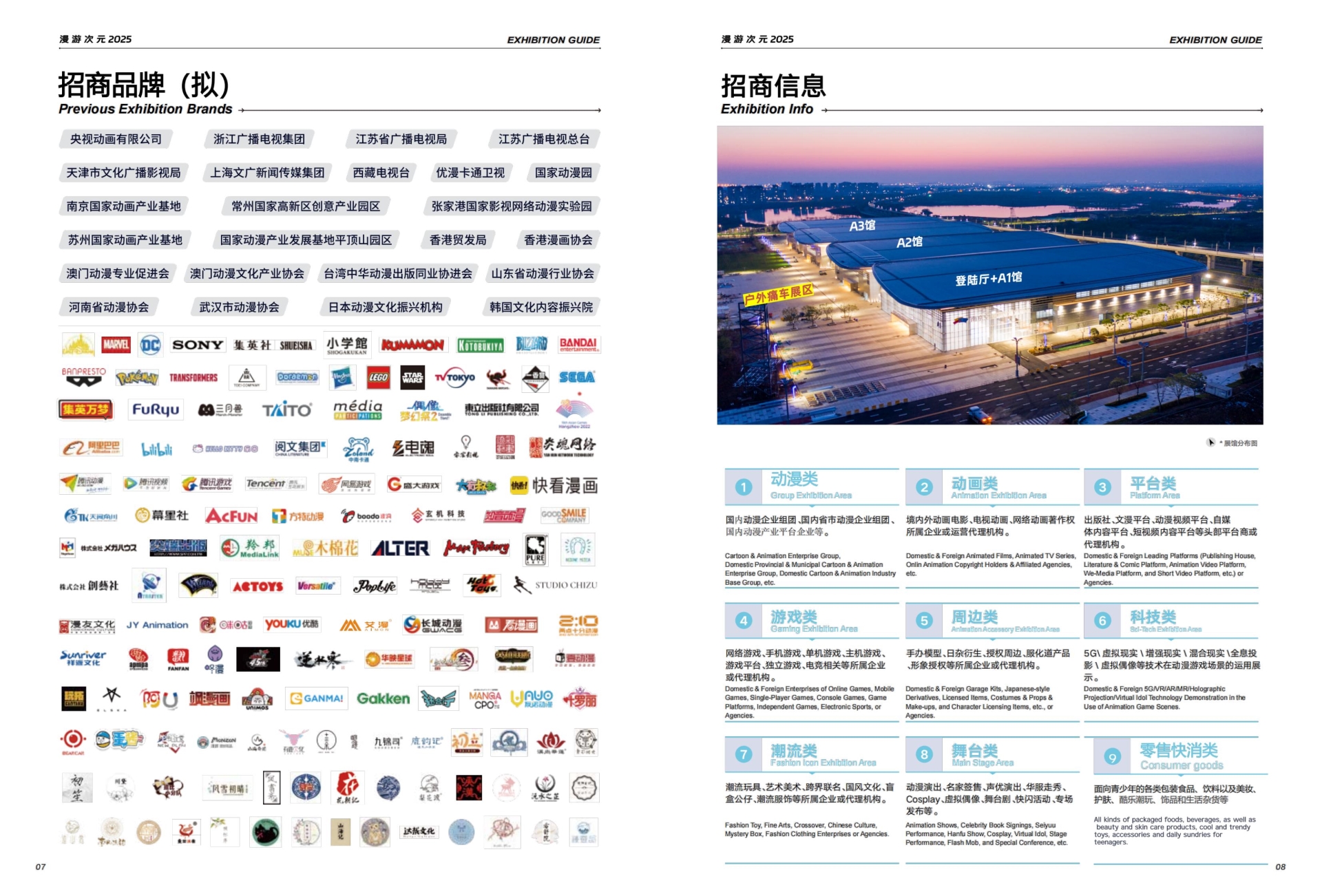【招商手册】2025漫游次元×国潮动漫游戏博览会_纯图版((v0116))(2)_04.jpg